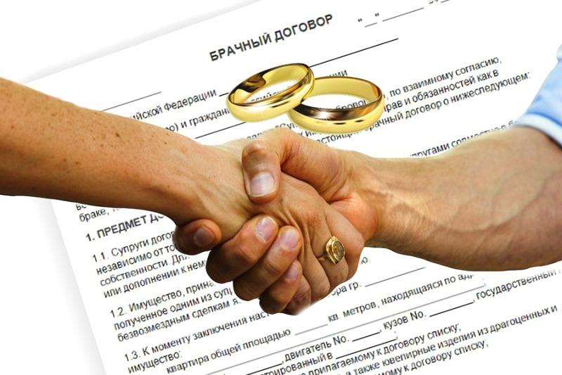 брачный договор